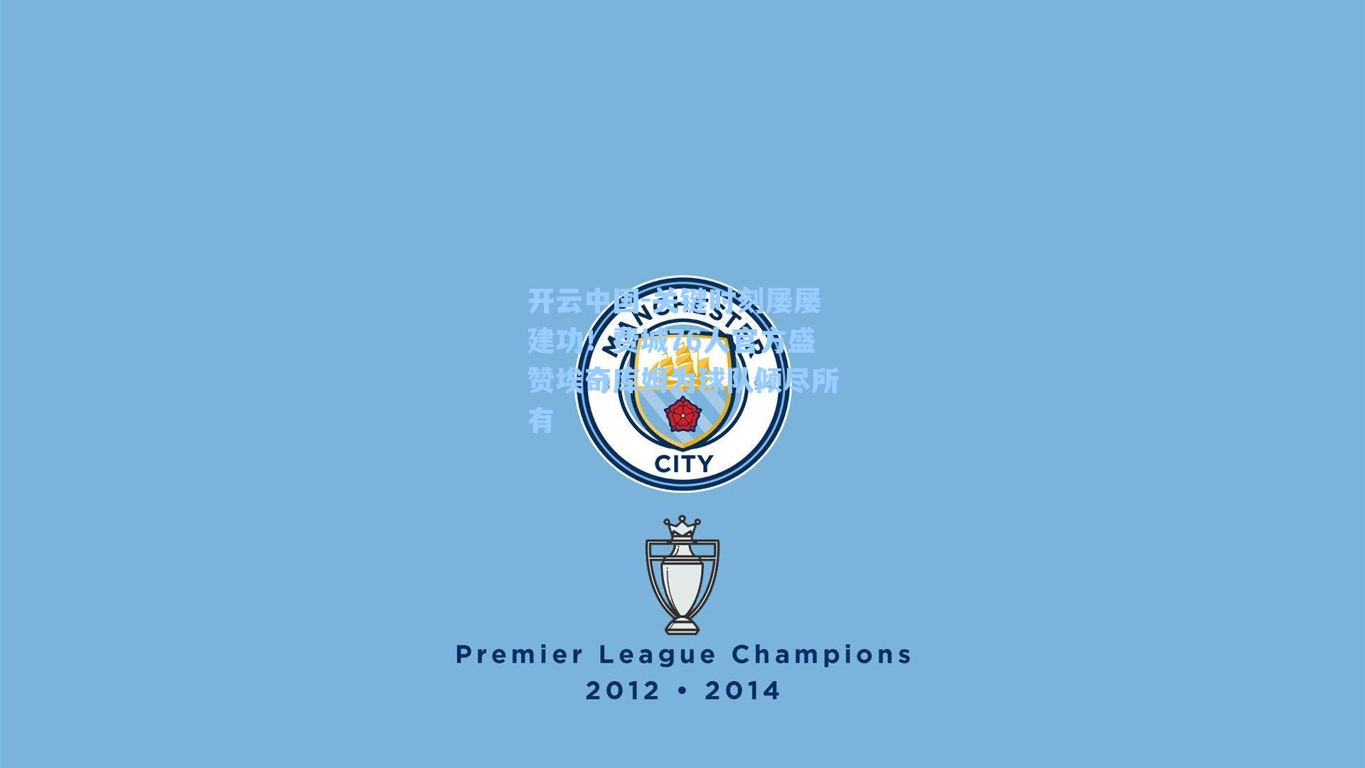 开云中国-关键时刻屡屡建功！费城76人官方盛赞埃奇库姆为球队倾尽所有