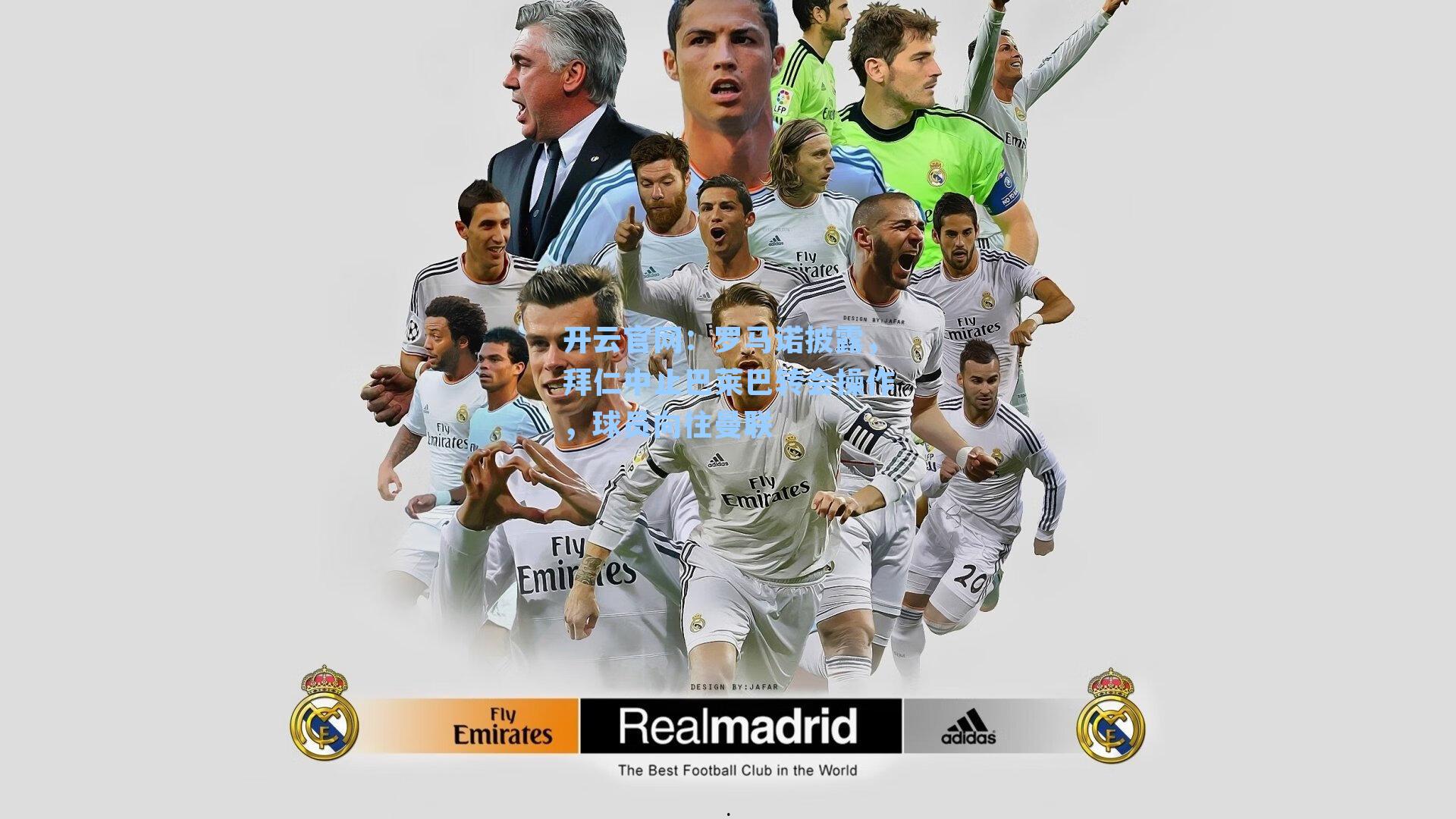 罗马诺披露，拜仁中止巴莱巴转会操作，球员向往曼联