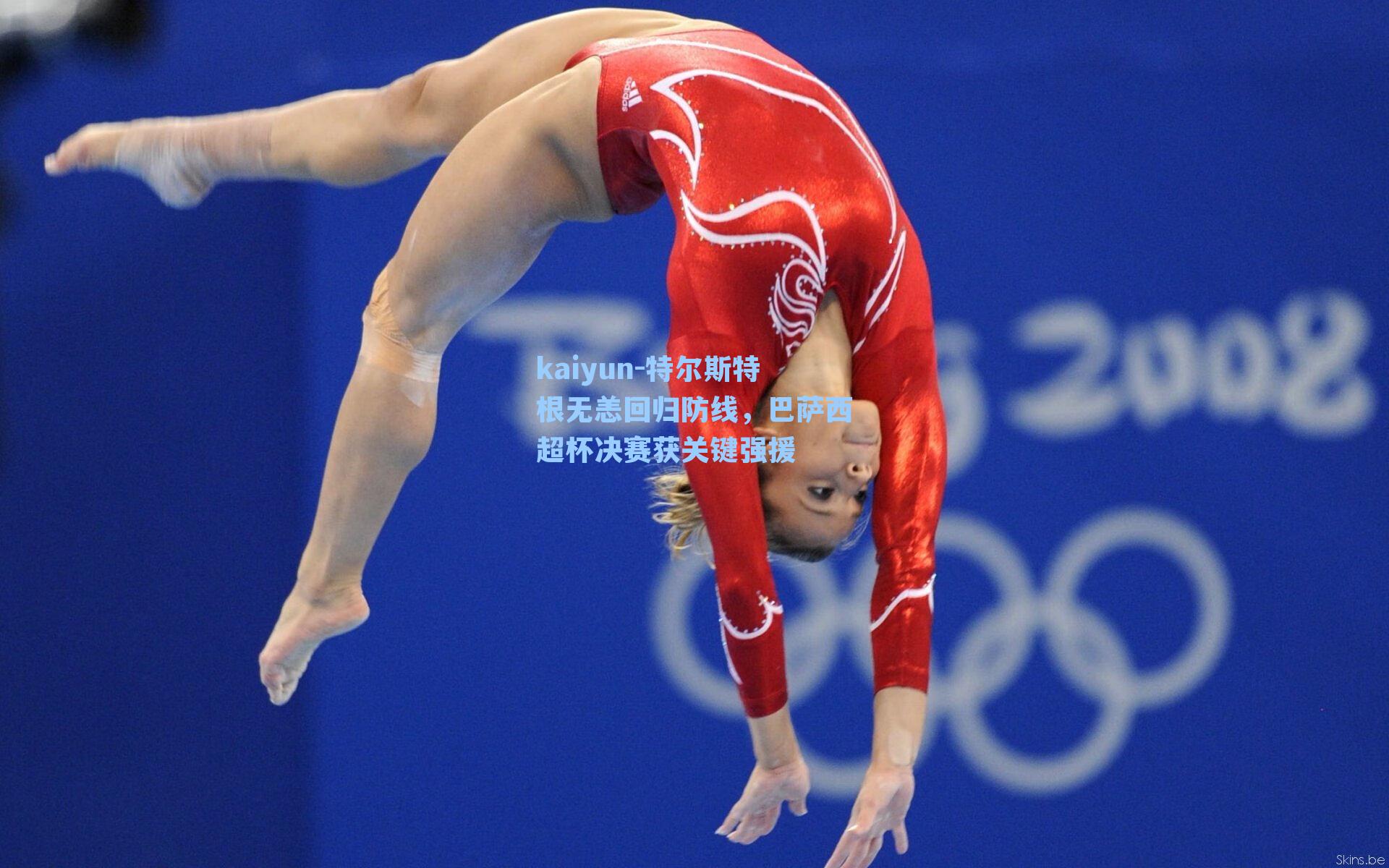 特尔斯特根无恙回归防线,巴萨西超杯决赛获关键强援