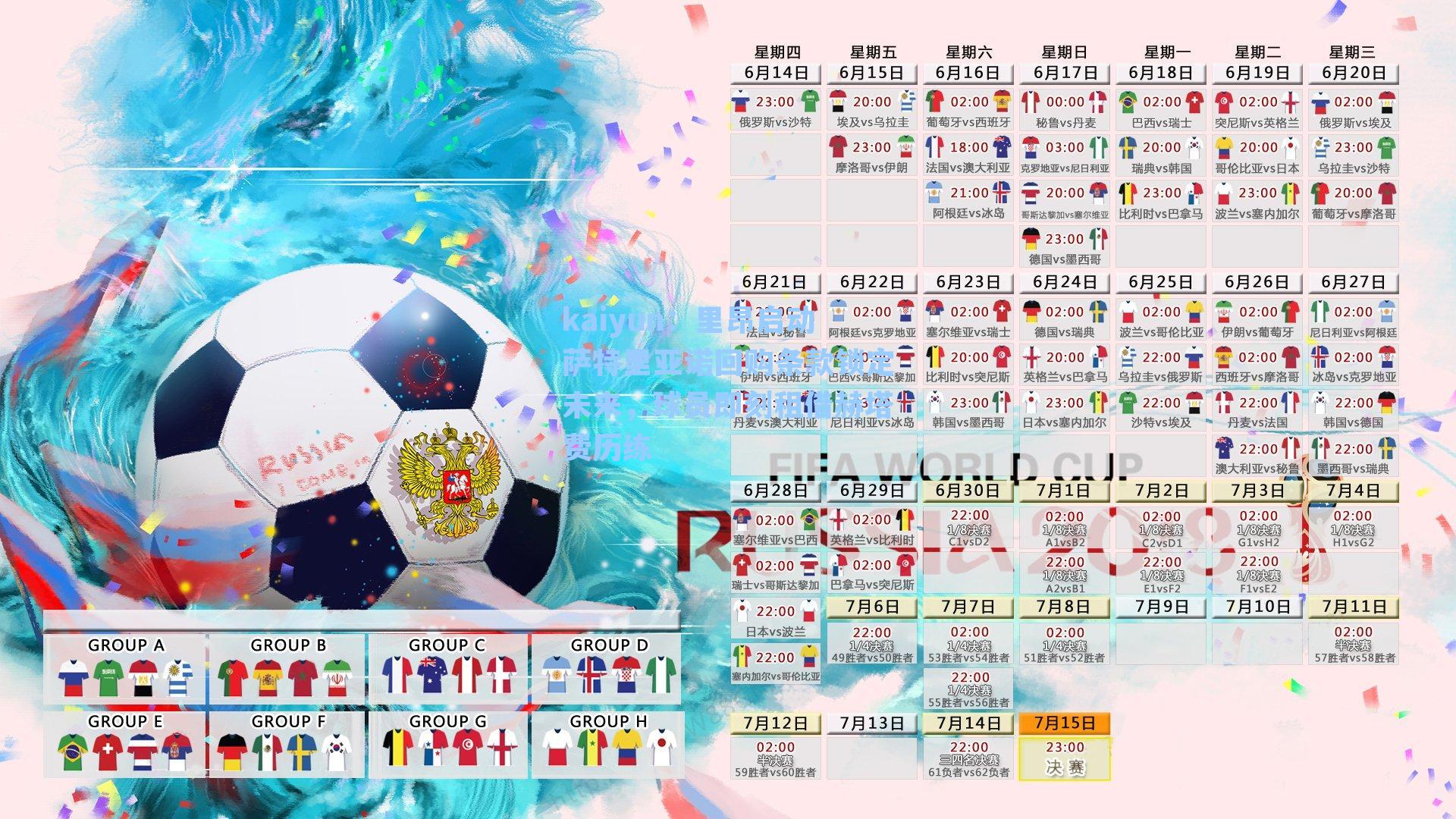 里昂启动萨特里亚诺回购条款锁定未来，球员即刻租借赫塔费历练