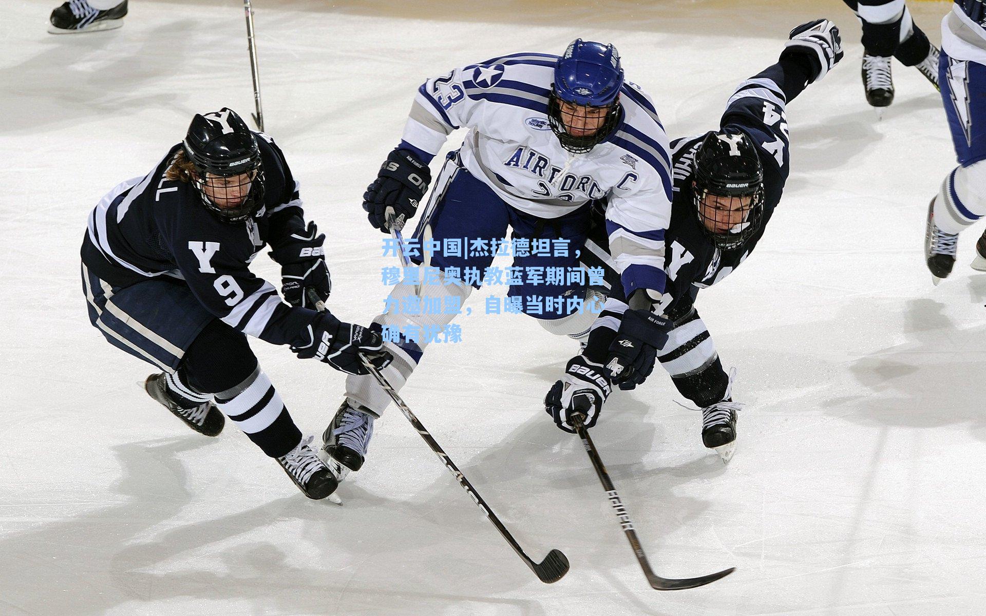 杰拉德坦言，穆里尼奥执教蓝军期间曾力邀加盟，自曝当时内心确有犹豫