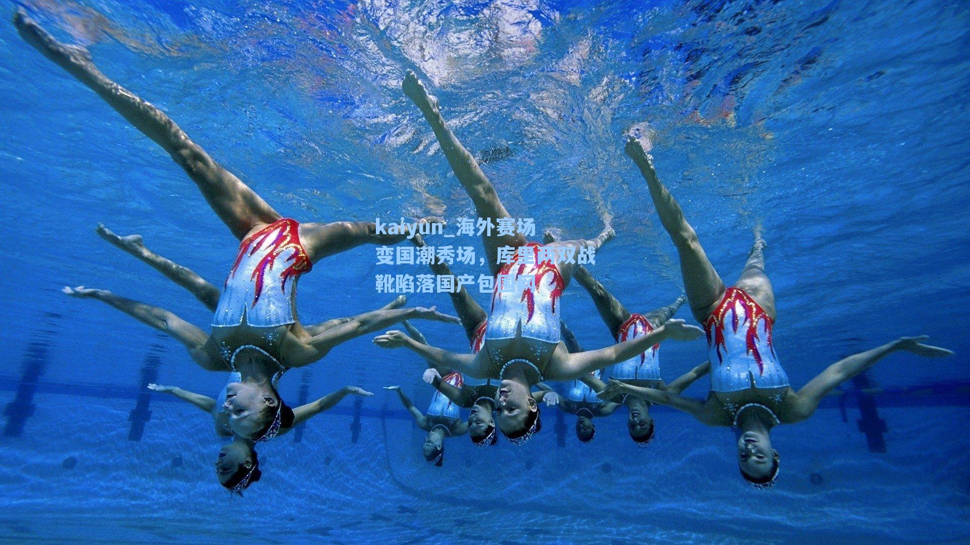 海外赛场变国潮秀场，库里两双战靴陷落国产包围网