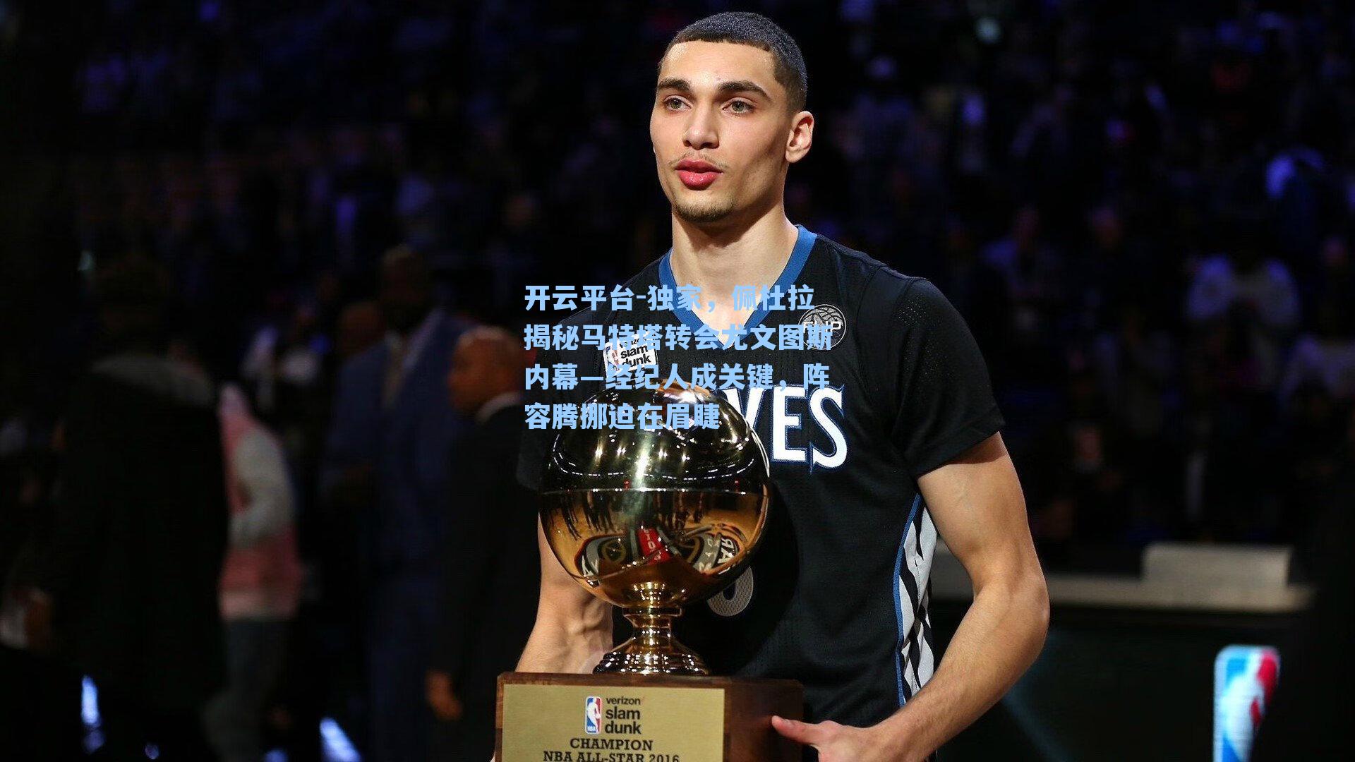 开云平台-独家，佩杜拉揭秘马特塔转会尤文图斯内幕—经纪人成关键，阵容腾挪迫在眉睫