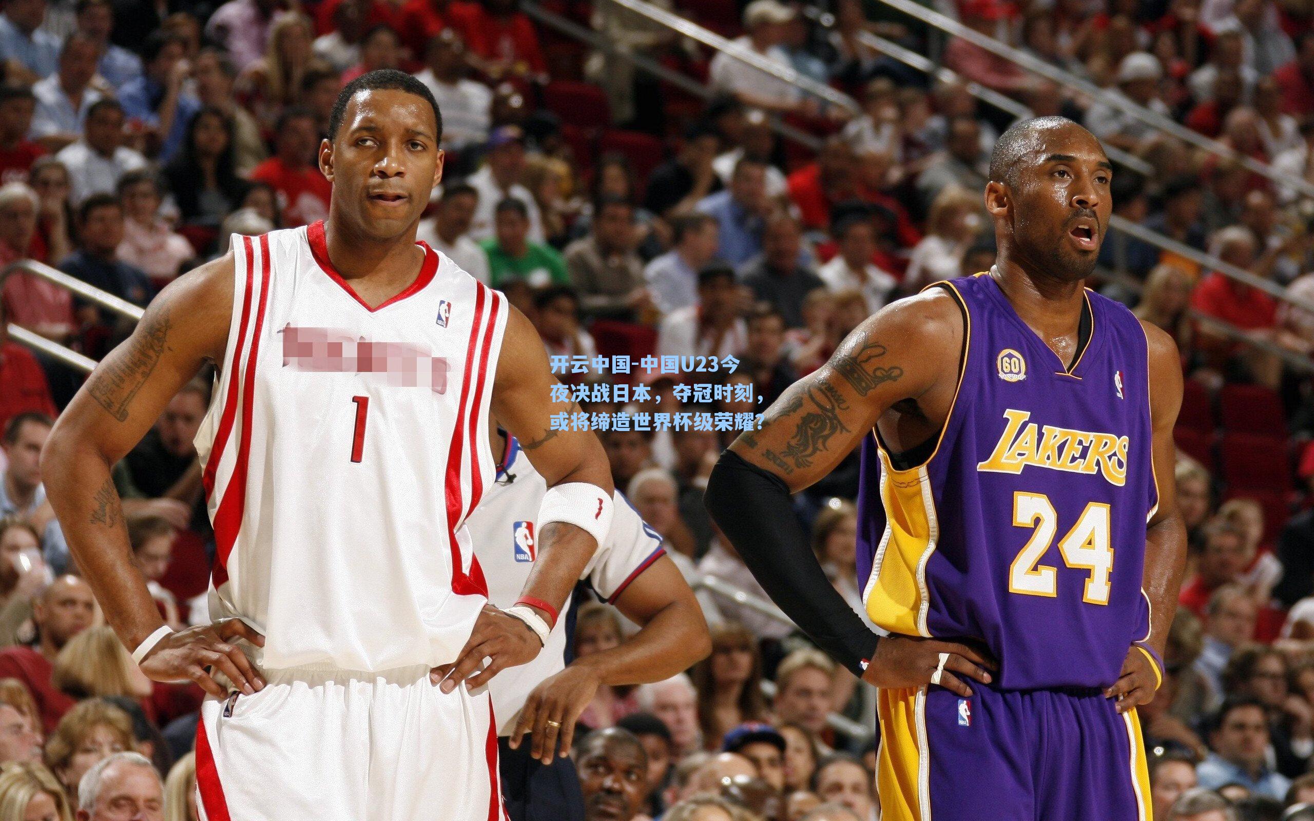 中国U23今夜决战日本,夺冠时刻,或将缔造世界杯级荣耀?