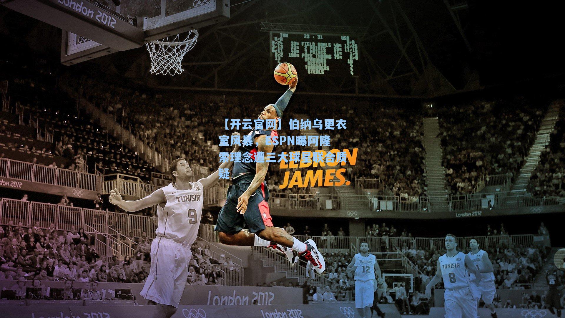 伯纳乌更衣室风暴,ESPN曝阿隆索理念遭三大球星联合质疑